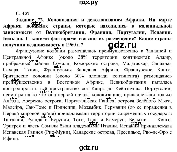 ГДЗ по географии 10 класс Холина  Углубленный уровень страница - 457, Решебник