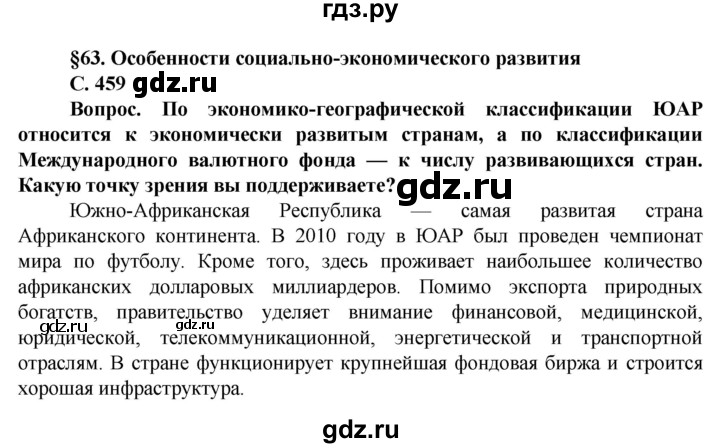 ГДЗ по географии 10 класс Холина  Углубленный уровень страница - 459, Решебник