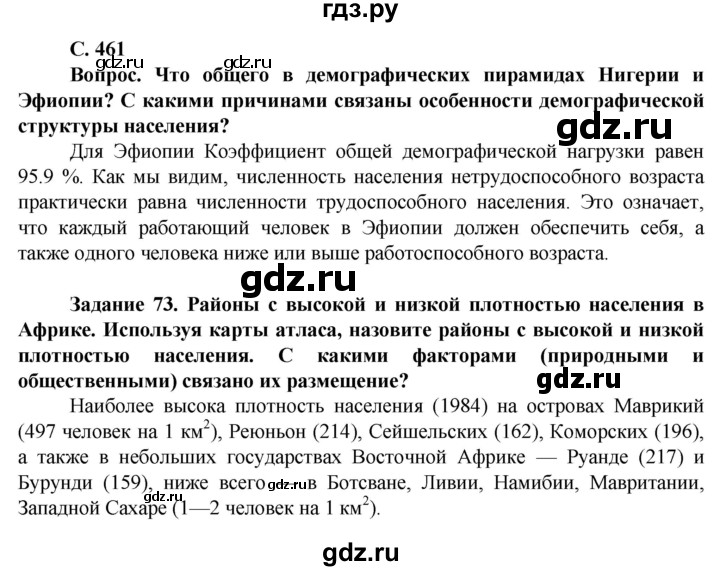 ГДЗ по географии 10 класс Холина  Углубленный уровень страница - 461, Решебник