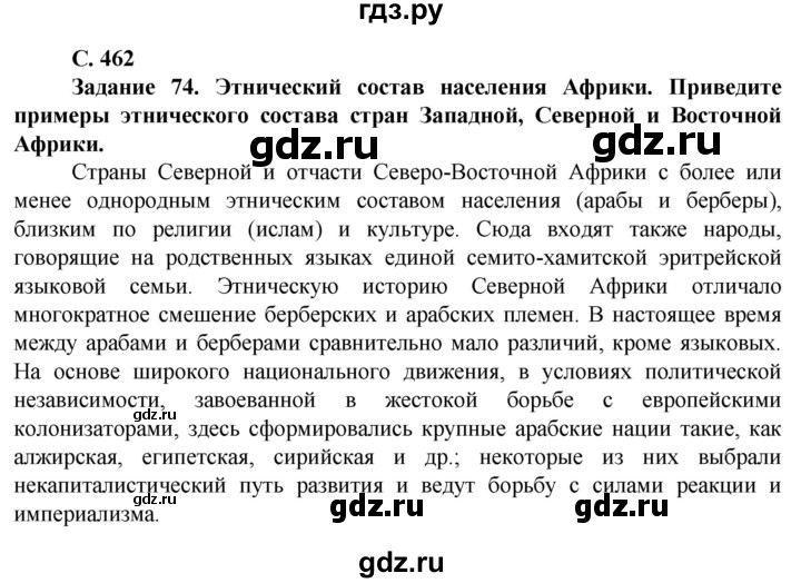 ГДЗ по географии 10 класс Холина  Углубленный уровень страница - 462, Решебник