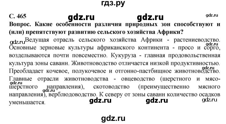 ГДЗ по географии 10 класс Холина  Углубленный уровень страница - 465, Решебник