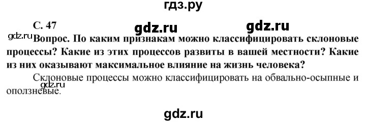 ГДЗ по географии 10 класс Холина  Углубленный уровень страница - 47, Решебник