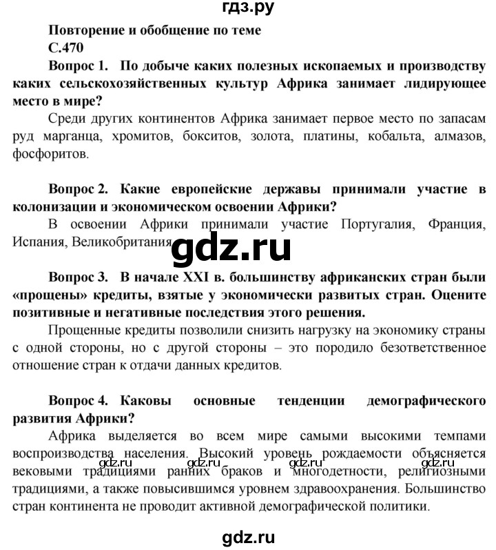 ГДЗ по географии 10 класс Холина  Углубленный уровень страница - 470, Решебник