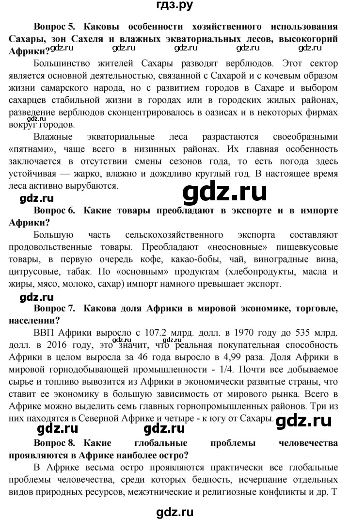 ГДЗ по географии 10 класс Холина  Углубленный уровень страница - 470, Решебник