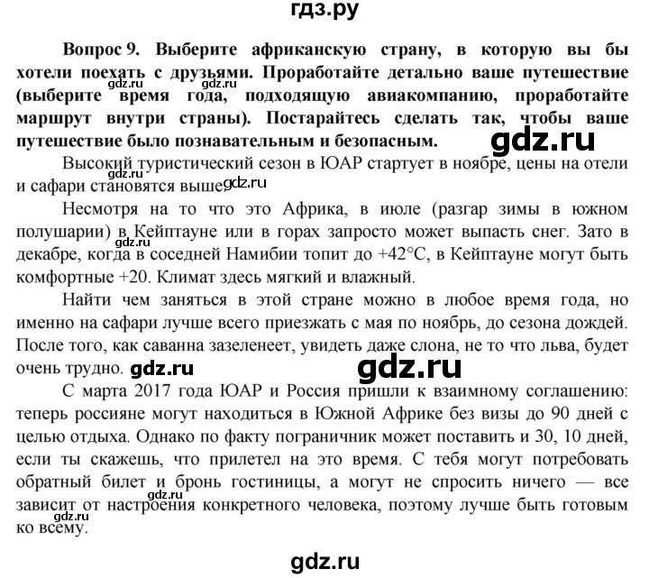 ГДЗ по географии 10 класс Холина  Углубленный уровень страница - 470, Решебник