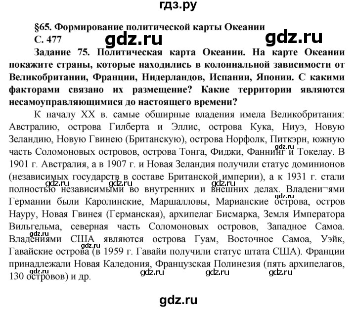 ГДЗ по географии 10 класс Холина  Углубленный уровень страница - 477, Решебник