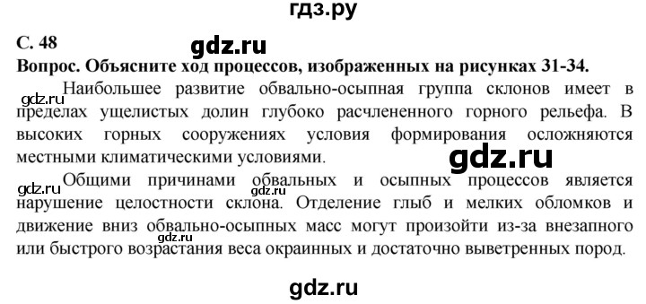 ГДЗ по географии 10 класс Холина  Углубленный уровень страница - 48, Решебник