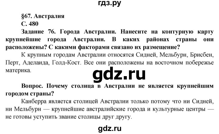 ГДЗ по географии 10 класс Холина  Углубленный уровень страница - 480, Решебник