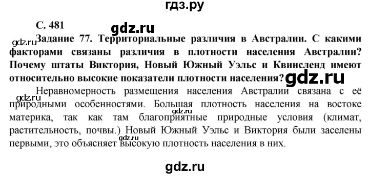 ГДЗ по географии 10 класс Холина  Углубленный уровень страница - 481, Решебник