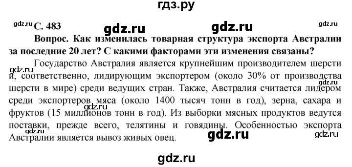 ГДЗ по географии 10 класс Холина  Углубленный уровень страница - 483, Решебник