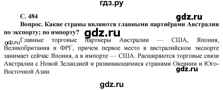 ГДЗ по географии 10 класс Холина  Углубленный уровень страница - 484, Решебник