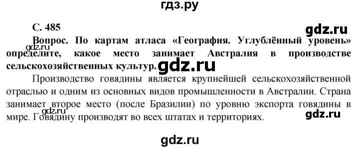 ГДЗ по географии 10 класс Холина  Углубленный уровень страница - 485, Решебник