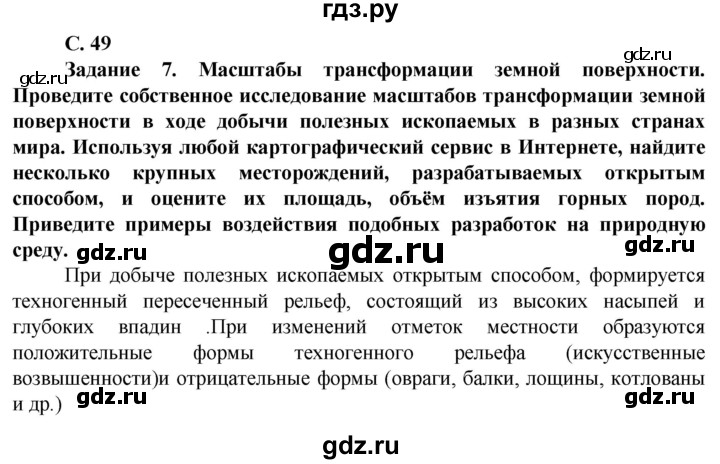 ГДЗ по географии 10 класс Холина  Углубленный уровень страница - 49, Решебник