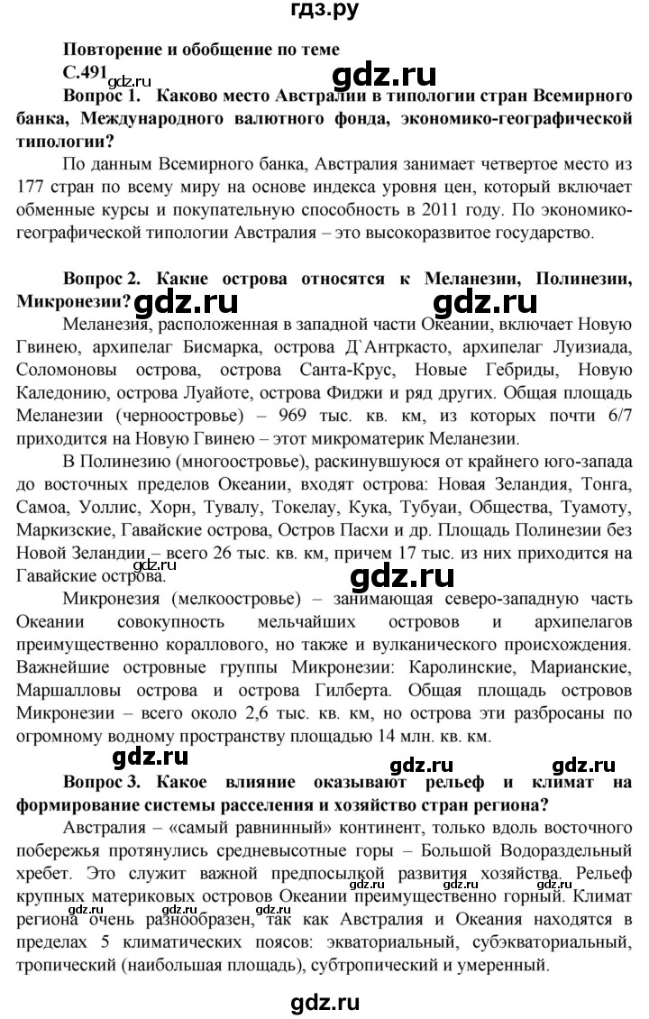 ГДЗ по географии 10 класс Холина  Углубленный уровень страница - 491, Решебник