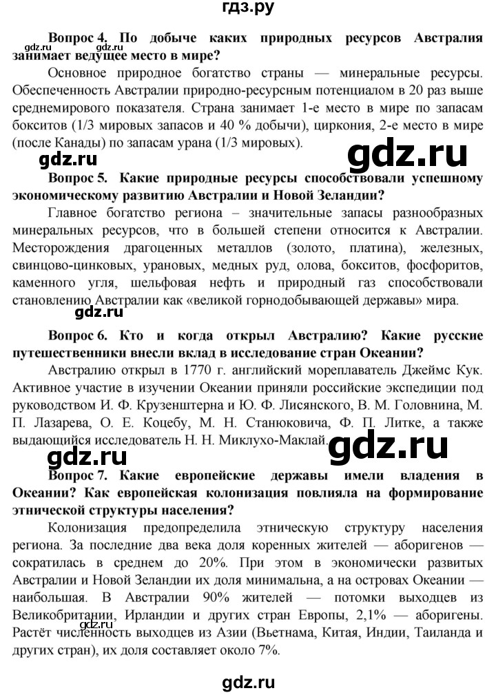 ГДЗ по географии 10 класс Холина  Углубленный уровень страница - 491, Решебник