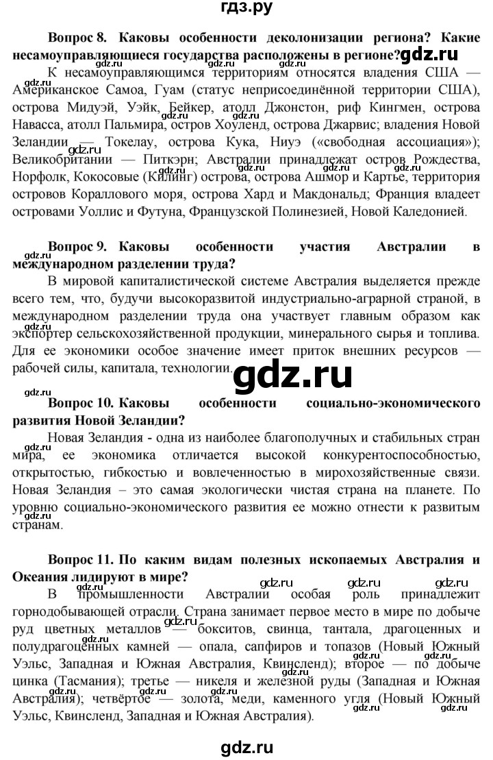 ГДЗ по географии 10 класс Холина  Углубленный уровень страница - 491, Решебник