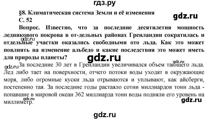 ГДЗ по географии 10 класс Холина  Углубленный уровень страница - 52, Решебник