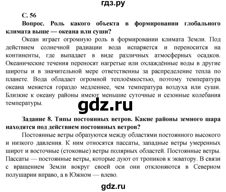 ГДЗ по географии 10 класс Холина  Углубленный уровень страница - 56, Решебник