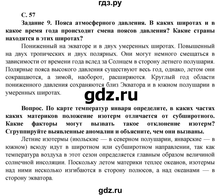 ГДЗ по географии 10 класс Холина  Углубленный уровень страница - 57, Решебник