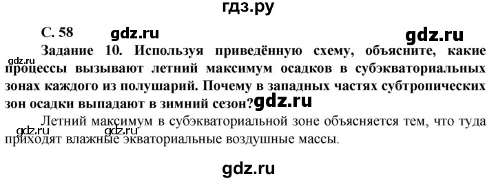 ГДЗ по географии 10 класс Холина  Углубленный уровень страница - 58, Решебник