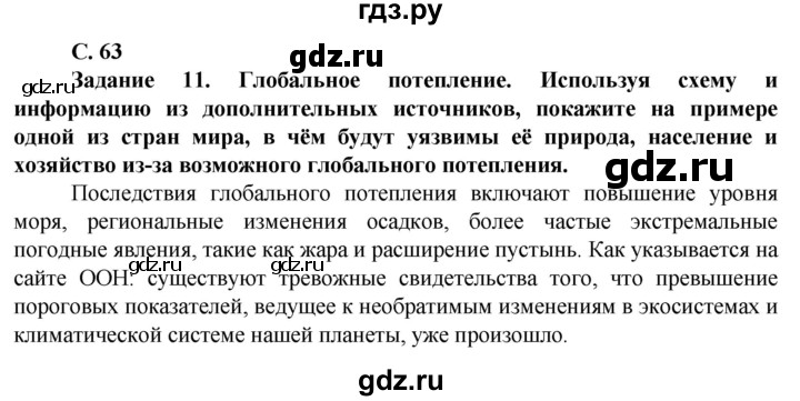 ГДЗ по географии 10 класс Холина  Углубленный уровень страница - 63, Решебник