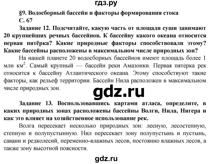 ГДЗ по географии 10 класс Холина  Углубленный уровень страница - 67, Решебник