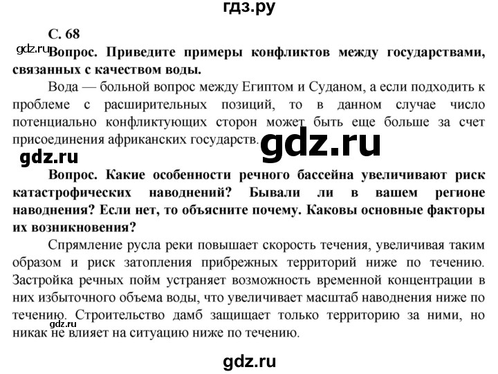 ГДЗ по географии 10 класс Холина  Углубленный уровень страница - 68, Решебник