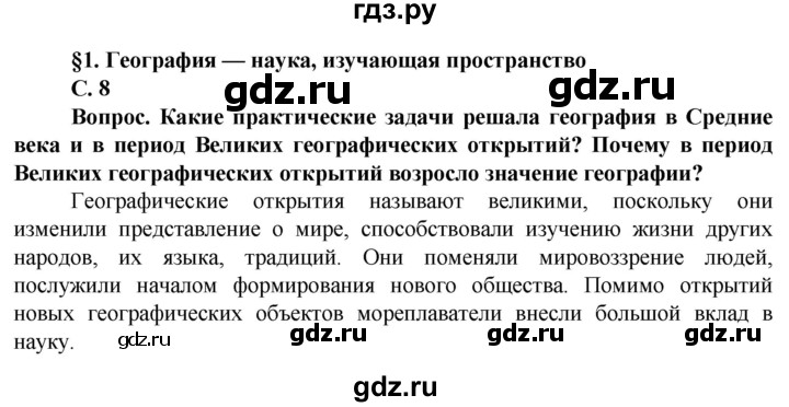 ГДЗ по географии 10 класс Холина  Углубленный уровень страница - 8, Решебник