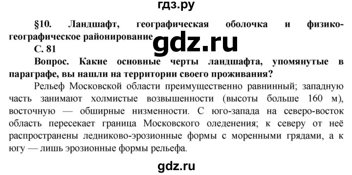 ГДЗ по географии 10 класс Холина  Углубленный уровень страница - 81, Решебник