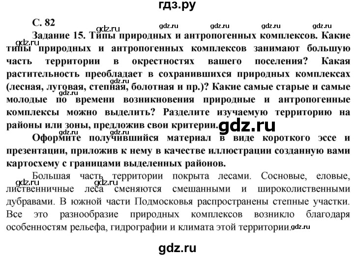 ГДЗ по географии 10 класс Холина  Углубленный уровень страница - 82, Решебник