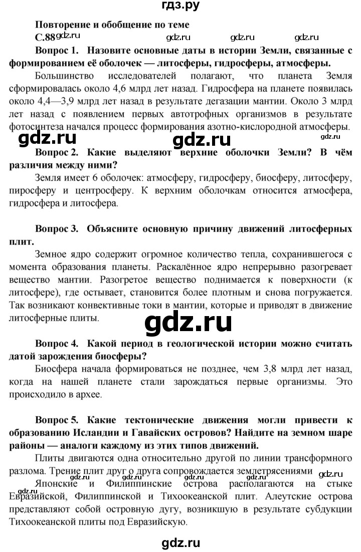 ГДЗ по географии 10 класс Холина  Углубленный уровень страница - 88, Решебник