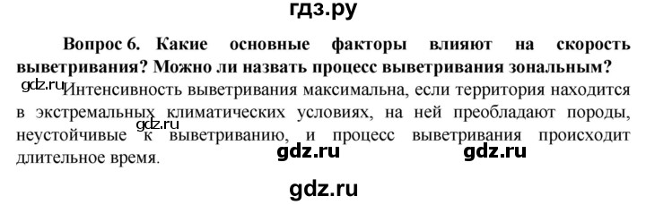 ГДЗ по географии 10 класс Холина  Углубленный уровень страница - 88, Решебник