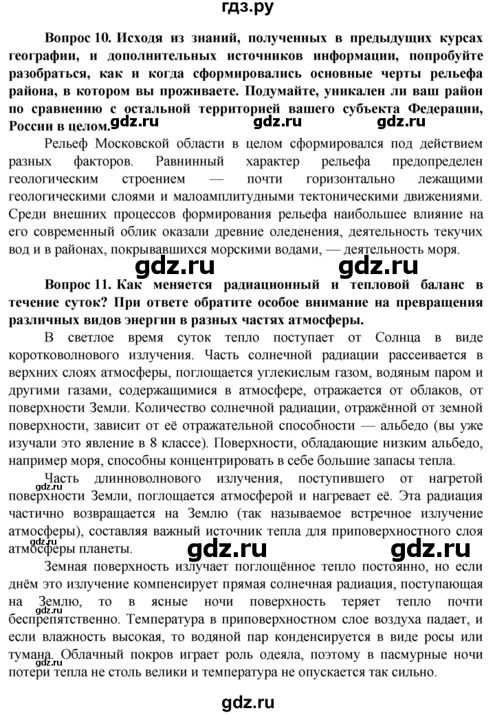 ГДЗ по географии 10 класс Холина  Углубленный уровень страница - 89, Решебник