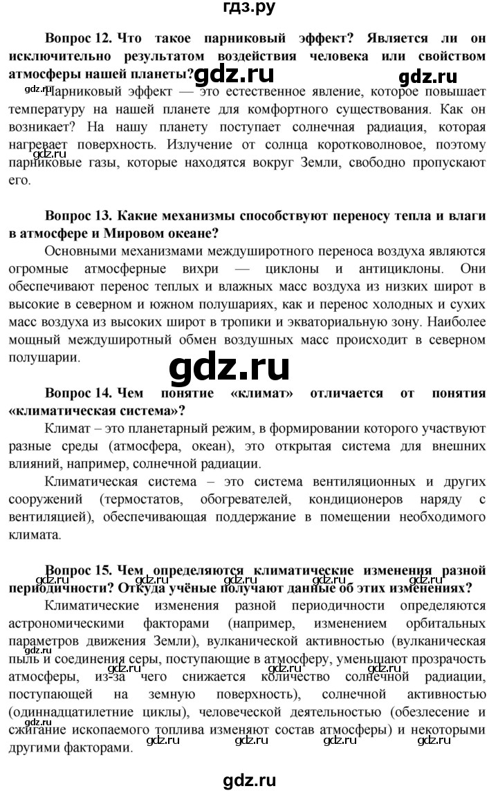 ГДЗ по географии 10 класс Холина  Углубленный уровень страница - 89, Решебник