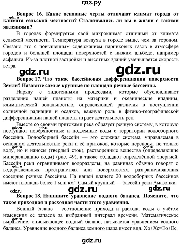 ГДЗ по географии 10 класс Холина  Углубленный уровень страница - 89, Решебник