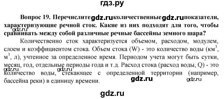 ГДЗ по географии 10 класс Холина  Углубленный уровень страница - 89, Решебник