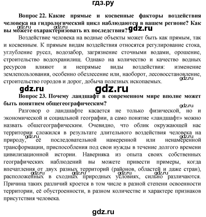 ГДЗ по географии 10 класс Холина  Углубленный уровень страница - 90, Решебник