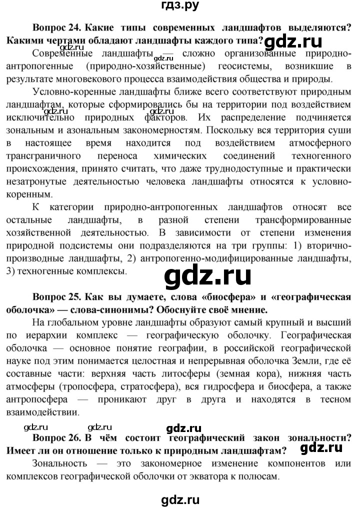 ГДЗ по географии 10 класс Холина  Углубленный уровень страница - 90, Решебник