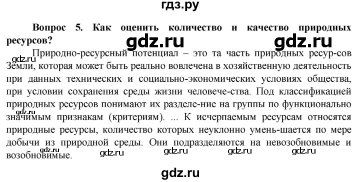 ГДЗ по географии 10 класс Холина  Углубленный уровень страница - 92, Решебник