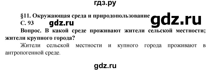 ГДЗ по географии 10 класс Холина  Углубленный уровень страница - 93, Решебник