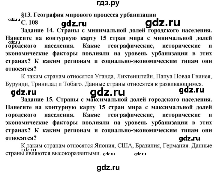 ГДЗ по географии 11 класс Холина  Углубленный уровень страница - 108, Решебник