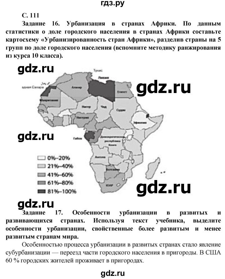 ГДЗ по географии 11 класс Холина  Углубленный уровень страница - 111, Решебник