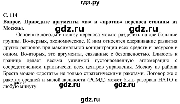 ГДЗ по географии 11 класс Холина  Углубленный уровень страница - 114, Решебник