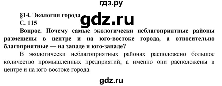 ГДЗ по географии 11 класс Холина  Углубленный уровень страница - 115, Решебник