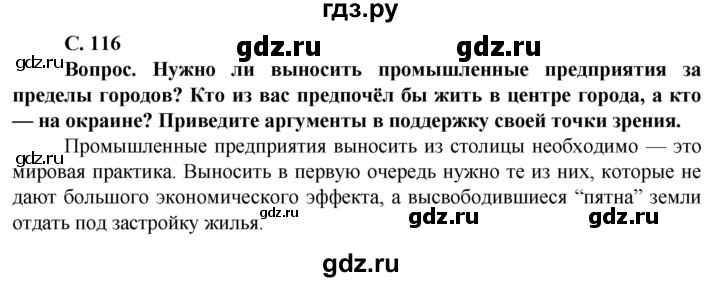 ГДЗ по географии 11 класс Холина  Углубленный уровень страница - 116, Решебник