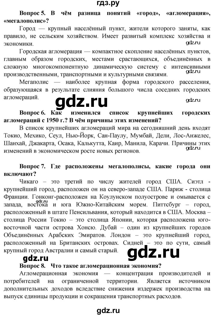 ГДЗ по географии 11 класс Холина  Углубленный уровень страница - 117, Решебник