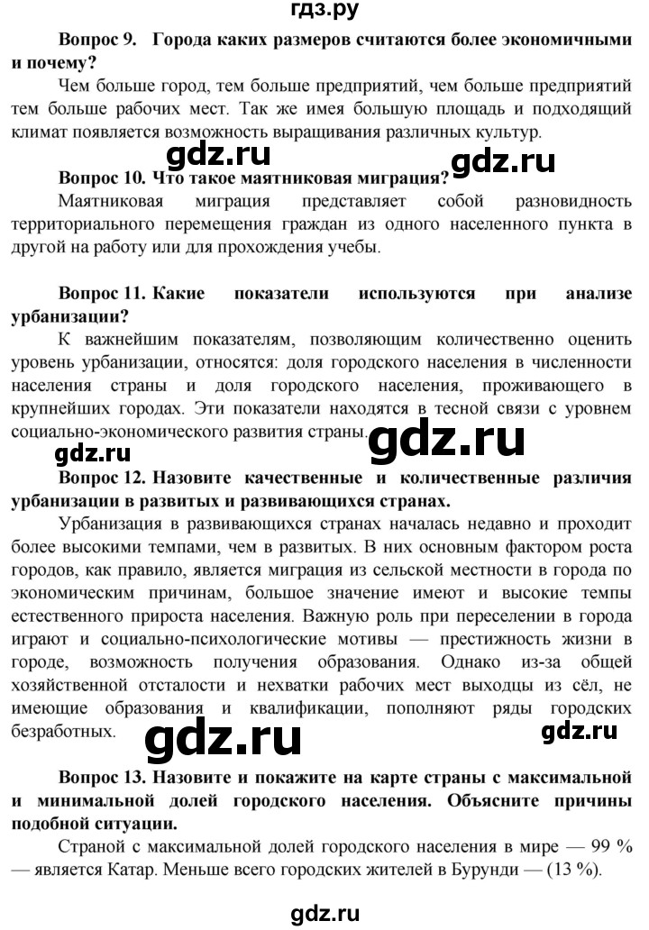 ГДЗ по географии 11 класс Холина  Углубленный уровень страница - 117, Решебник