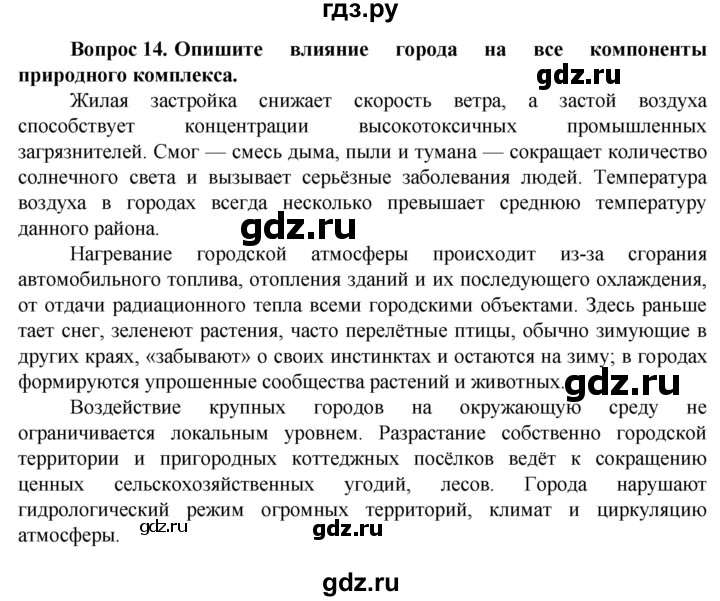 ГДЗ по географии 11 класс Холина  Углубленный уровень страница - 117, Решебник