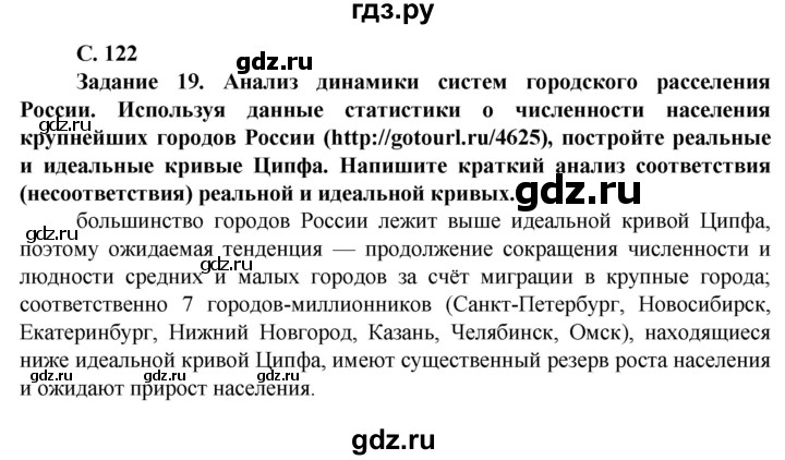 ГДЗ по географии 11 класс Холина  Углубленный уровень страница - 122, Решебник