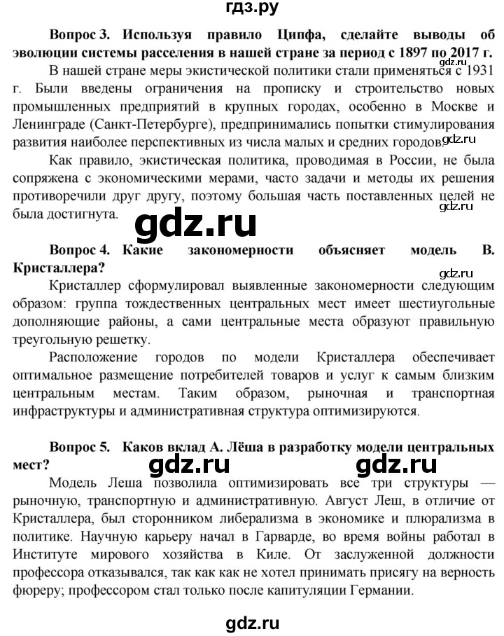 ГДЗ по географии 11 класс Холина  Углубленный уровень страница - 131, Решебник